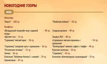 Белорусский Новогодний подарок &quot;Новогодние узоры&quot; 800г Коммунарка - купить с доставкой на дом по Москве и всей России