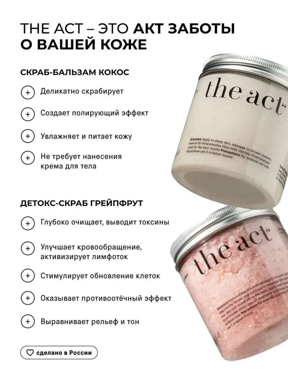 Набор из двух скрабов 2: кокос и грейпфрут The Act