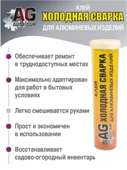 Клей холодная сварка для аллюминевых изделий 58 грамм.