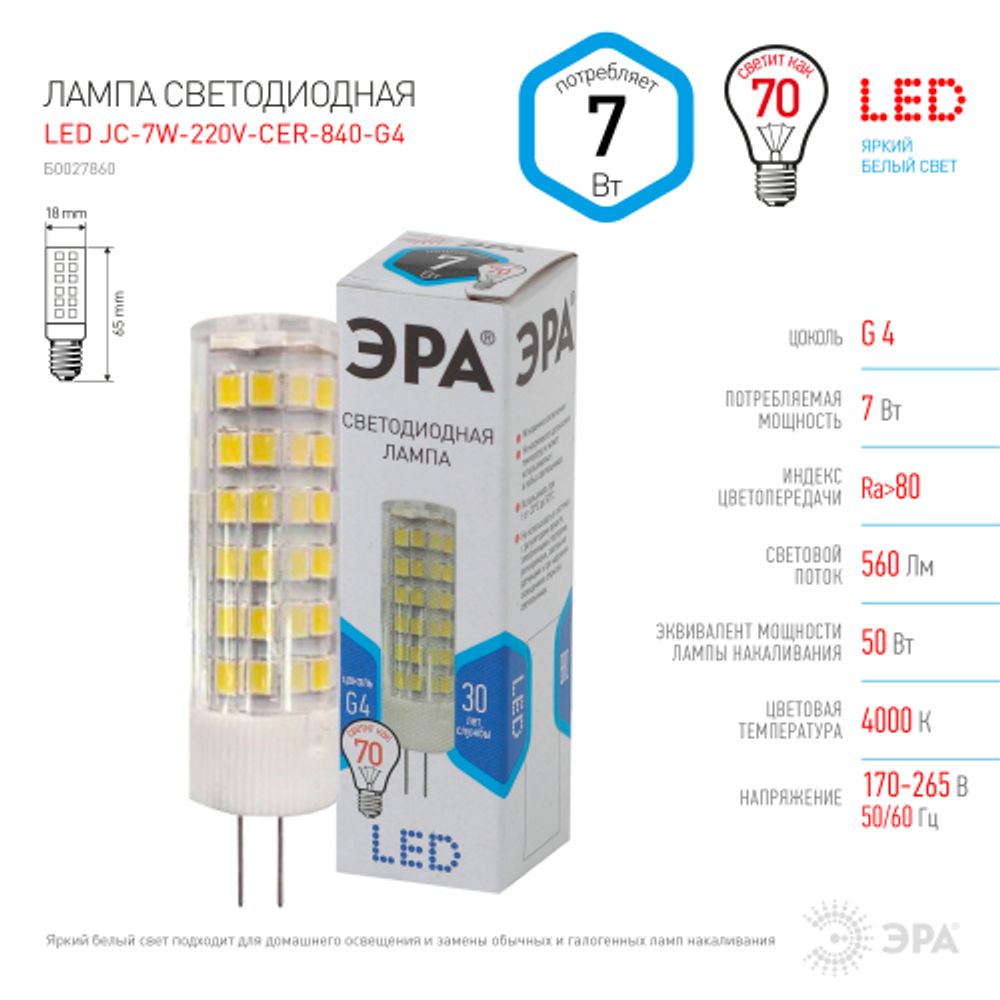 Лампочка светодиодная ЭРА STD LED JC-7W-220V-CER-840-G4 G4 7Вт керамика капсула нейтральный белый свет