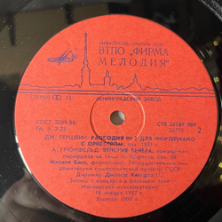 Винтажная виниловая пластинка LP Дж. Гершвин, А. Грюнфельд, Рапсодия В Стиле Блюз, Рапсодия №2, Венские Вечера (СССР 1990)