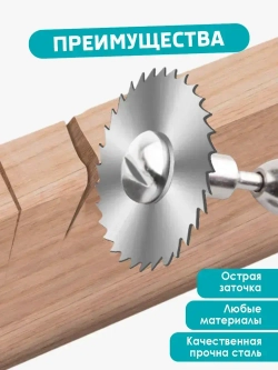 Набор пильных дисков для гравера 5 шт HSS по дереву, металлу, насадки для мини дрели / дремеля, диски по дереву и металлу. 6 шт.