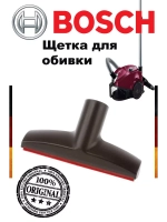 Щетка для мягкой мебели (не поставляется) 17000181