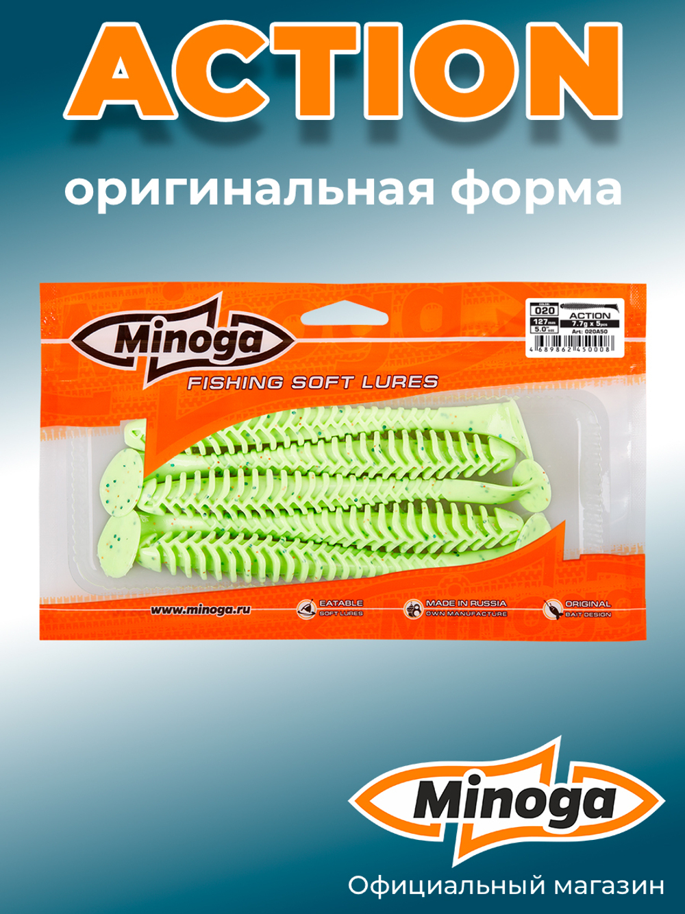 Силиконовая приманка ACTION 5,0"(5шт) 127мм, цвет 020