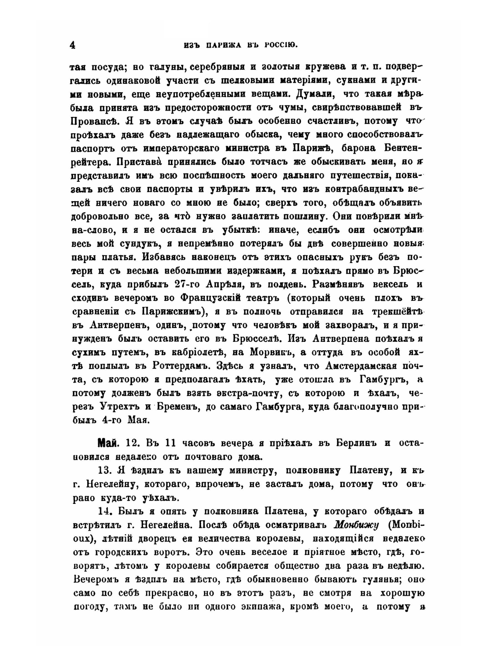 Дневник камер-юнкера Ф. В. Берхгольца. 1721-1725. Части 1-4 | Ф. В. Берхгольц; И. Ф. Аммон