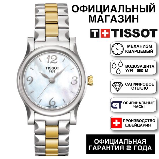 Tissot T028.210.22.117.00 Женские швейцарские часы T Classic на биколорном браслете