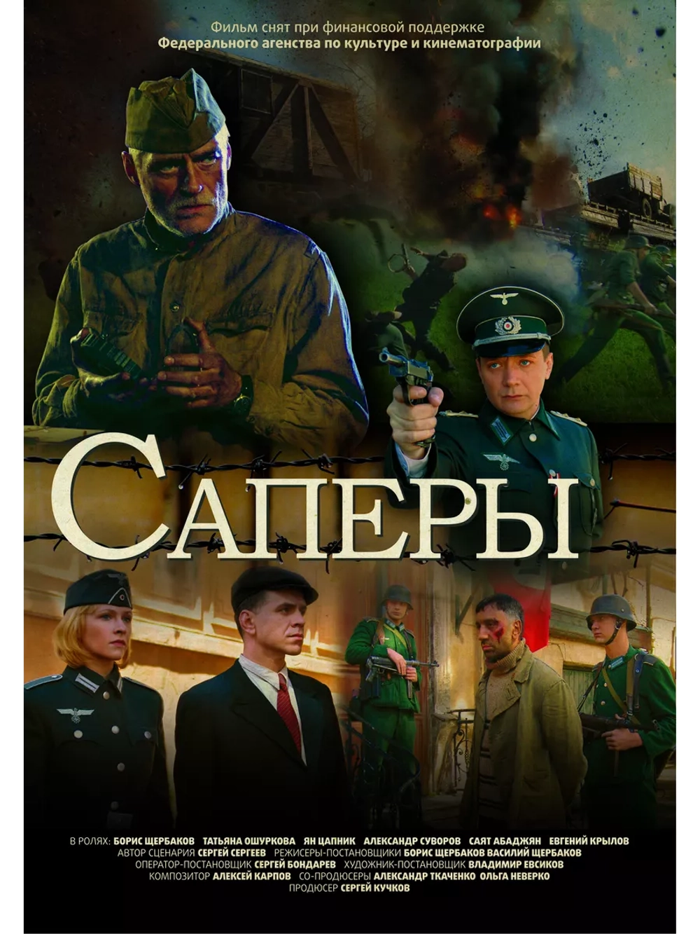 Без права на ошибку: Сапёры (2007) (DVD-R)