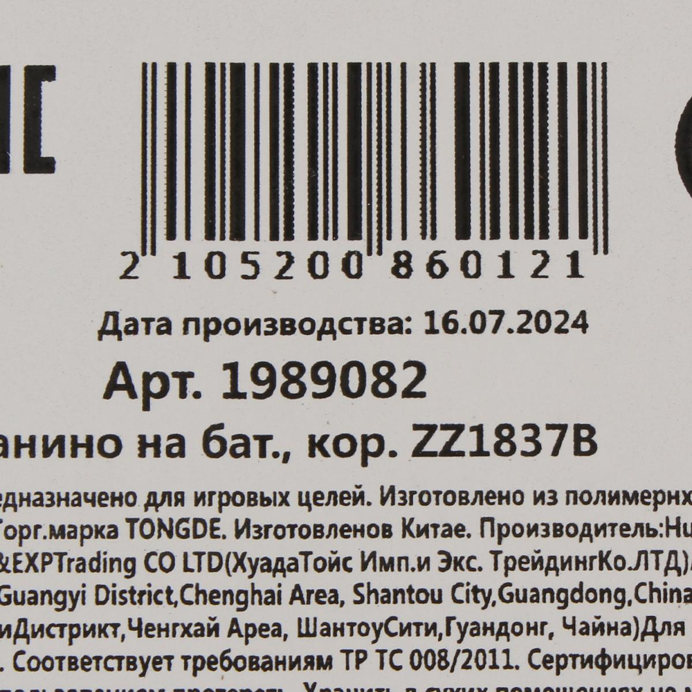 Пианино на бат., коробка ZZ1837B