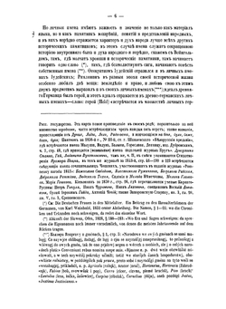 Славянский именослов или Собране славянских личных имен в алфавитном порядке | М.Н. Морошкин
