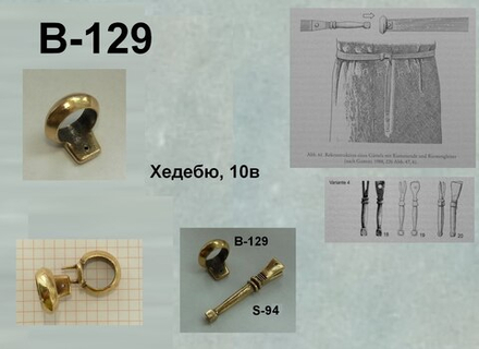 Пряжка. Дания, Хедебю, 10 век.