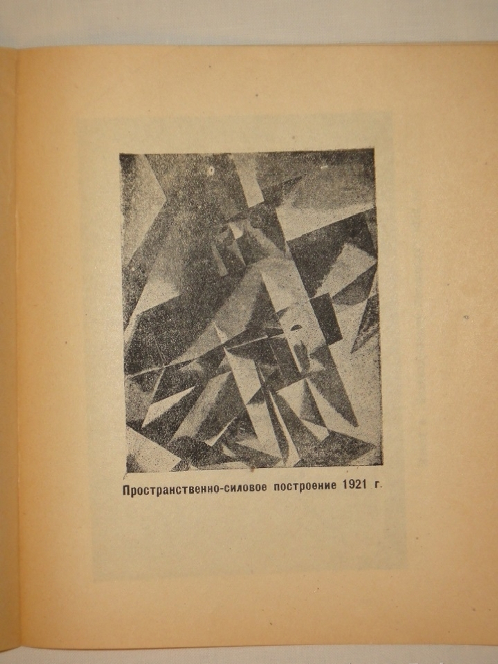 "Каталог посмертной выставки художника конструктора Л.С.Поповой". 1924г.