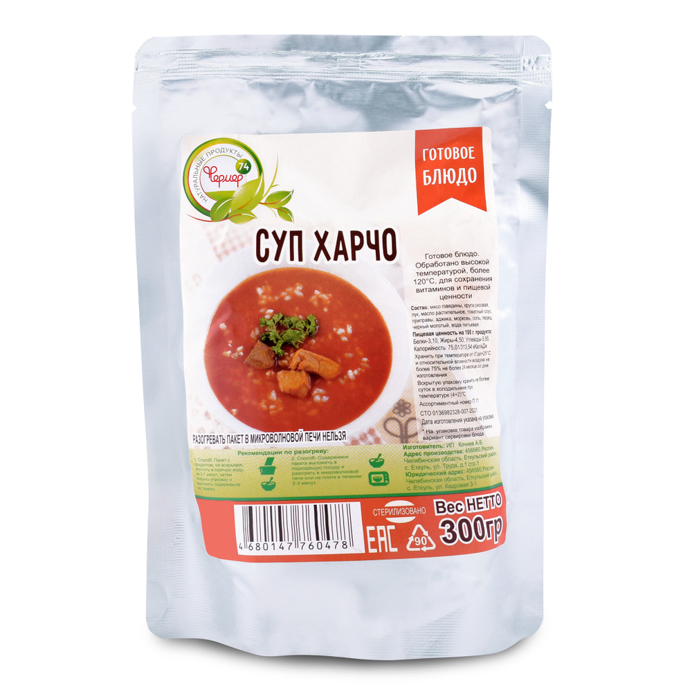 Набор 4 супа: Солянка, Гороховый, Харчо, Борщ (Фермер)