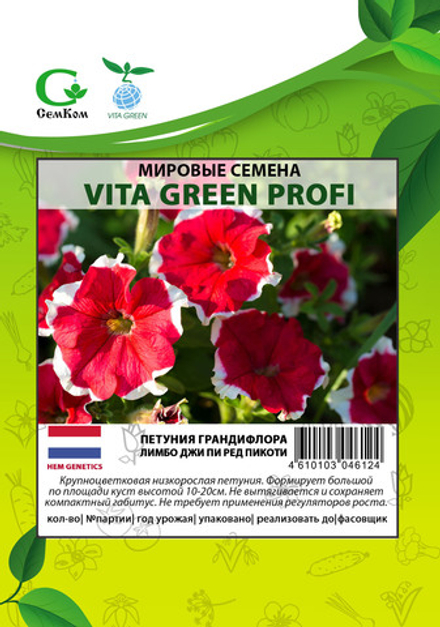 Петуния грандифлора Лимбо Джи Пи Ред Пикоти (1000др) Витагрин Профи