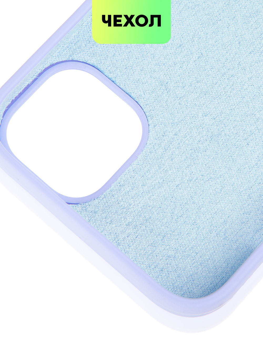 Чехол BROSCORP для Apple iPhone 14 Plus (арт. IP14PLUS-SOFTRUBBER-LAVENDER)