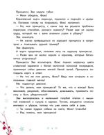 Новогодняя мечта принцессы Эвы