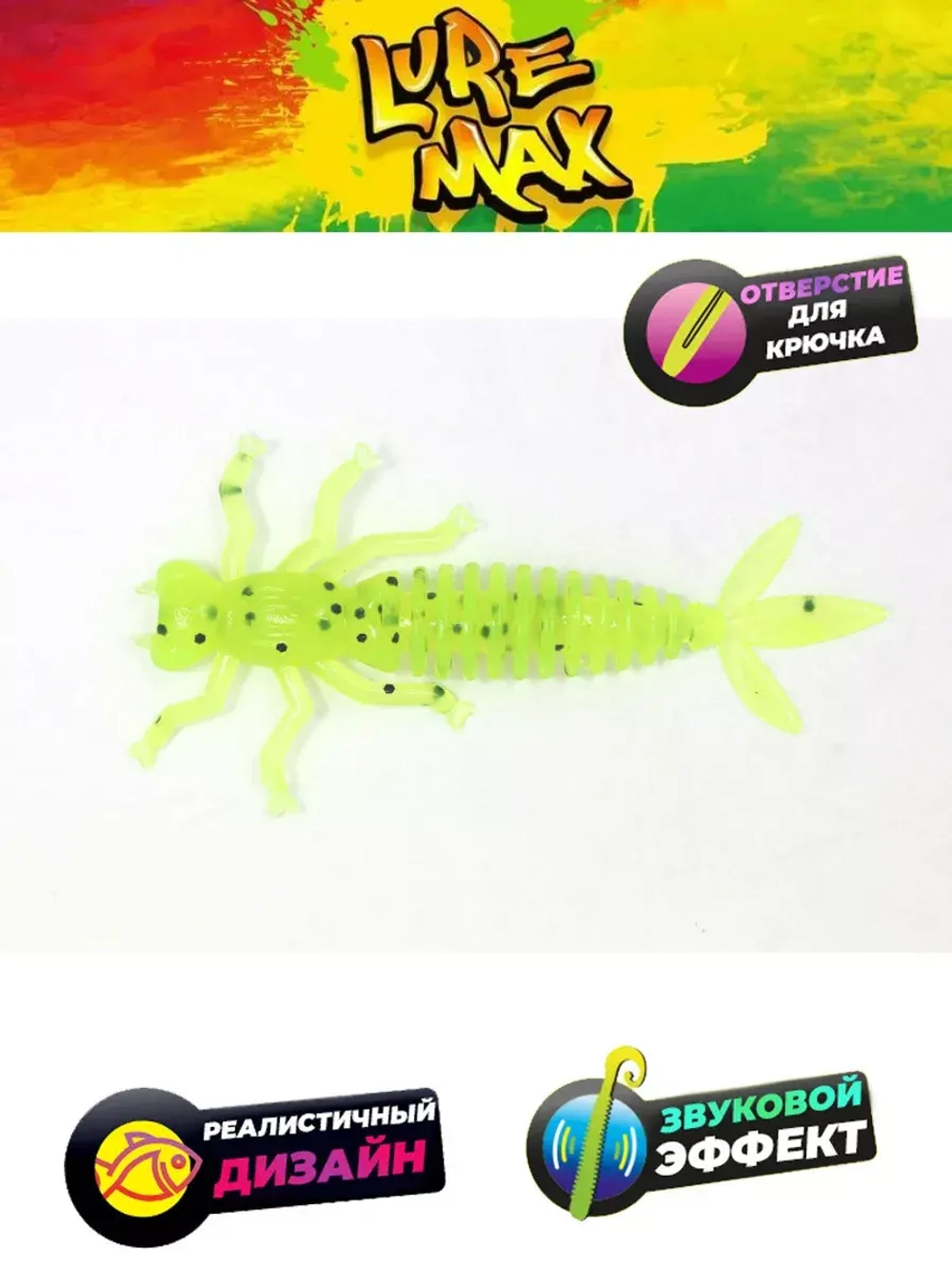 Мягкая приманка LureMax KARAKATITSA