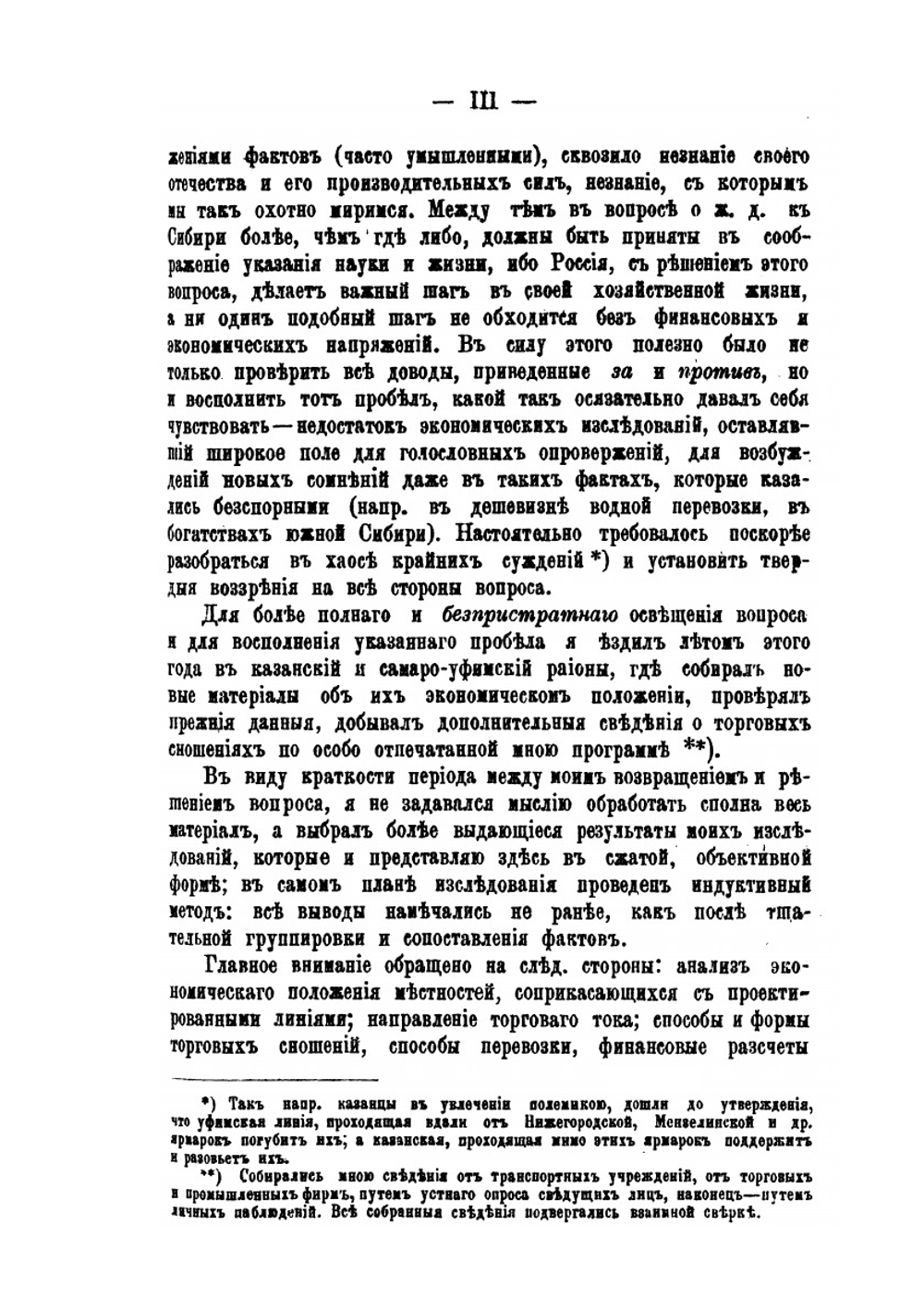 Торговые сообщения Восточной России и Сибири | А.П. Субботин