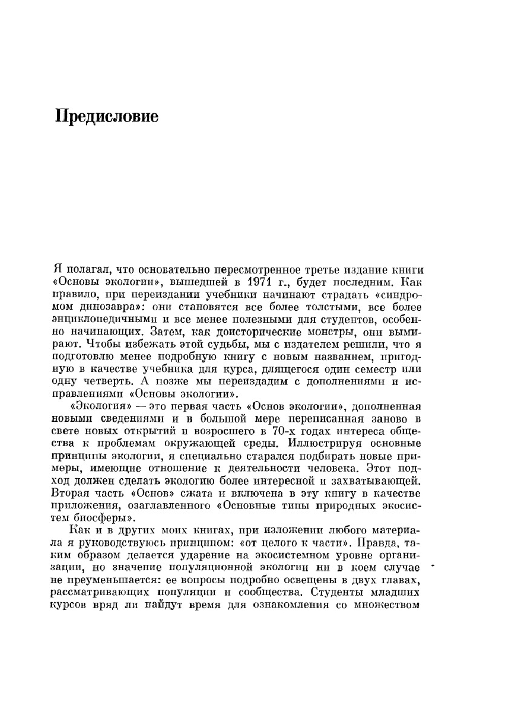 Экология. Том 1 | Ю. Одум