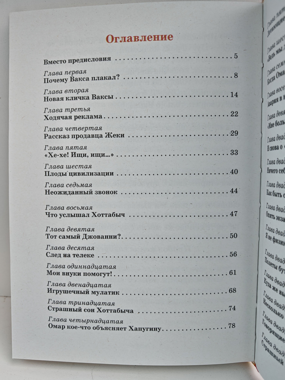 И снова Хоттабыч-2