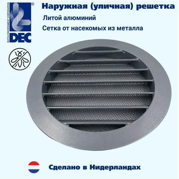 Круглая наружная вентиляционная решетка с защитной сеткой от насекомых DEC DSAV 200С