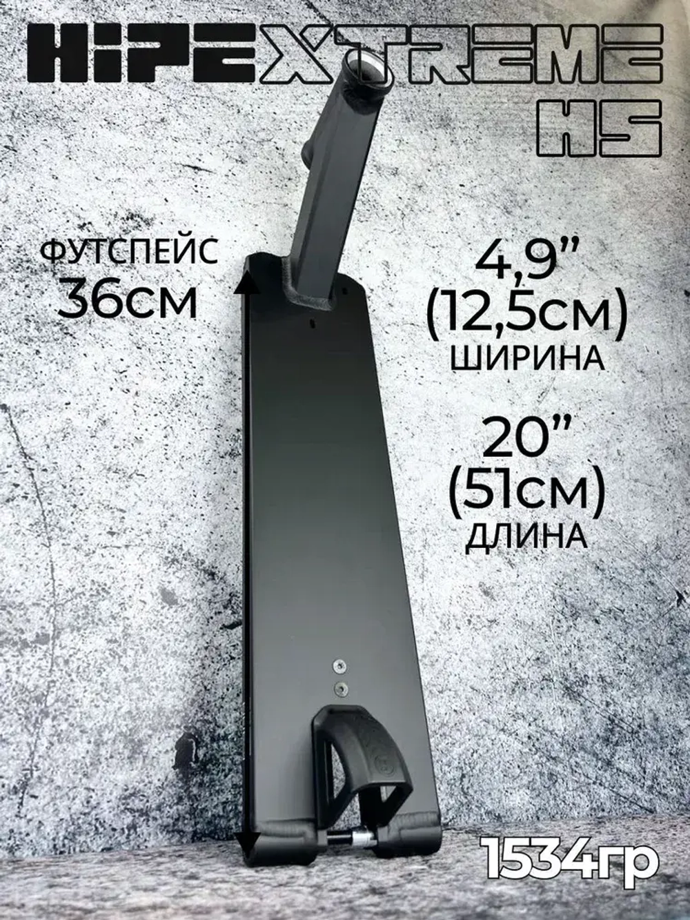 Дека HIPExtreme H5, 510*120 мм, черный