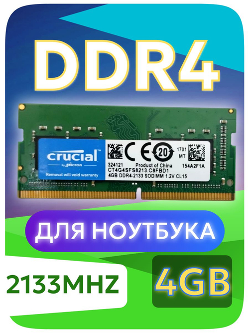Оперативная память SO-DIMM DDR4 Crucial 4Gb 2133MHz
