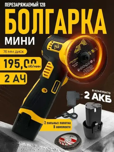 Мини болгарка аккумуляторная ушм мини 76 мм,2 АКБ