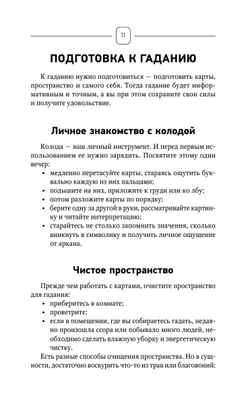 Top Masters. Таро Уэйта. Классическая колода. Все тонкости раскладов, анализ толкований