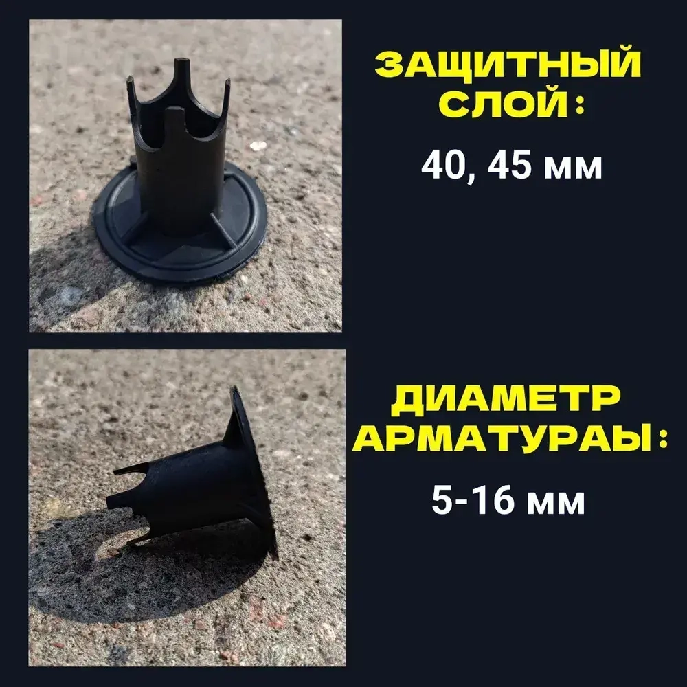 Фиксаторы для арматуры ФС-40, 100 штук