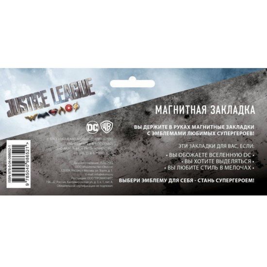 Фигурная магнитная закладка Бэтмен