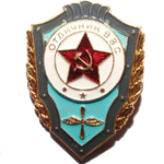Знак "Отличник ВВС СССР"