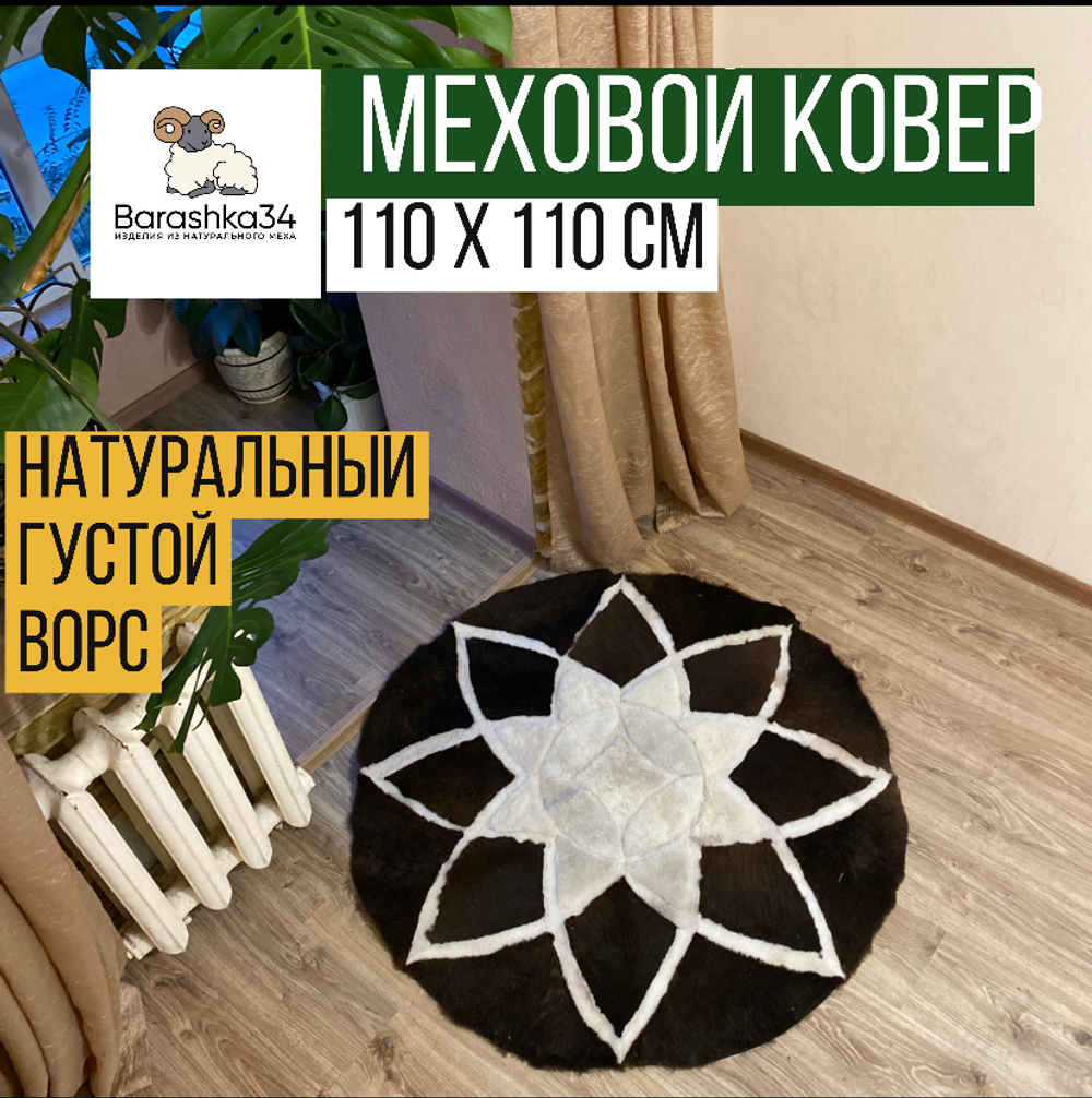 Меховые коврики