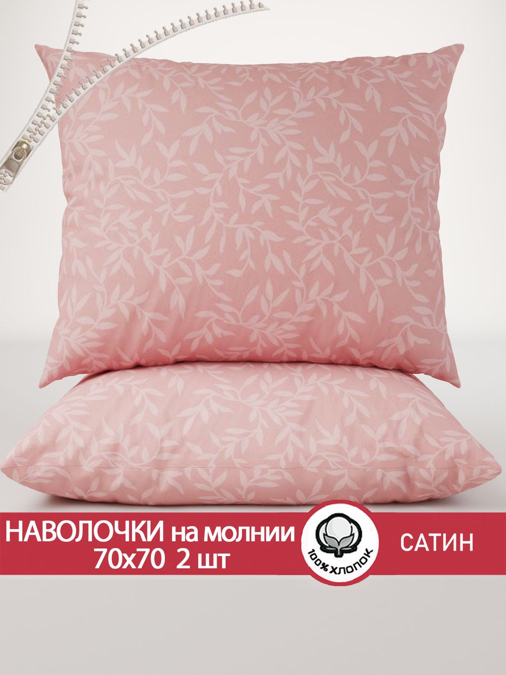 Комплект наволочек 2шт "Люпин (компаньон)" 70х70 см Сказка сатин