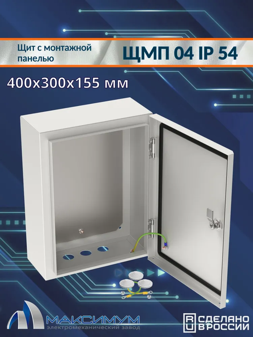 Корпус щита с монтажной панелью ЩМП-04 (400х300х155) IP54, металл