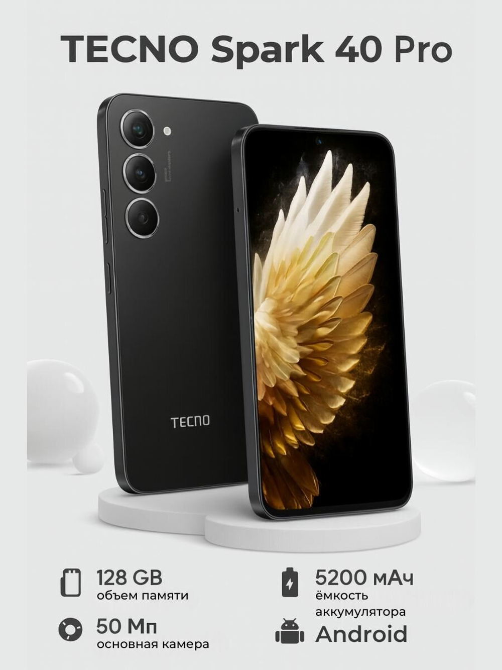 Смартфон TECNO SPARK 40 Pro 8/128Gb, Ростест(ЕАС), Ink Black,