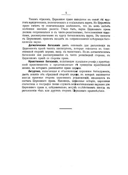 Церковное право | М.И. Горчаков