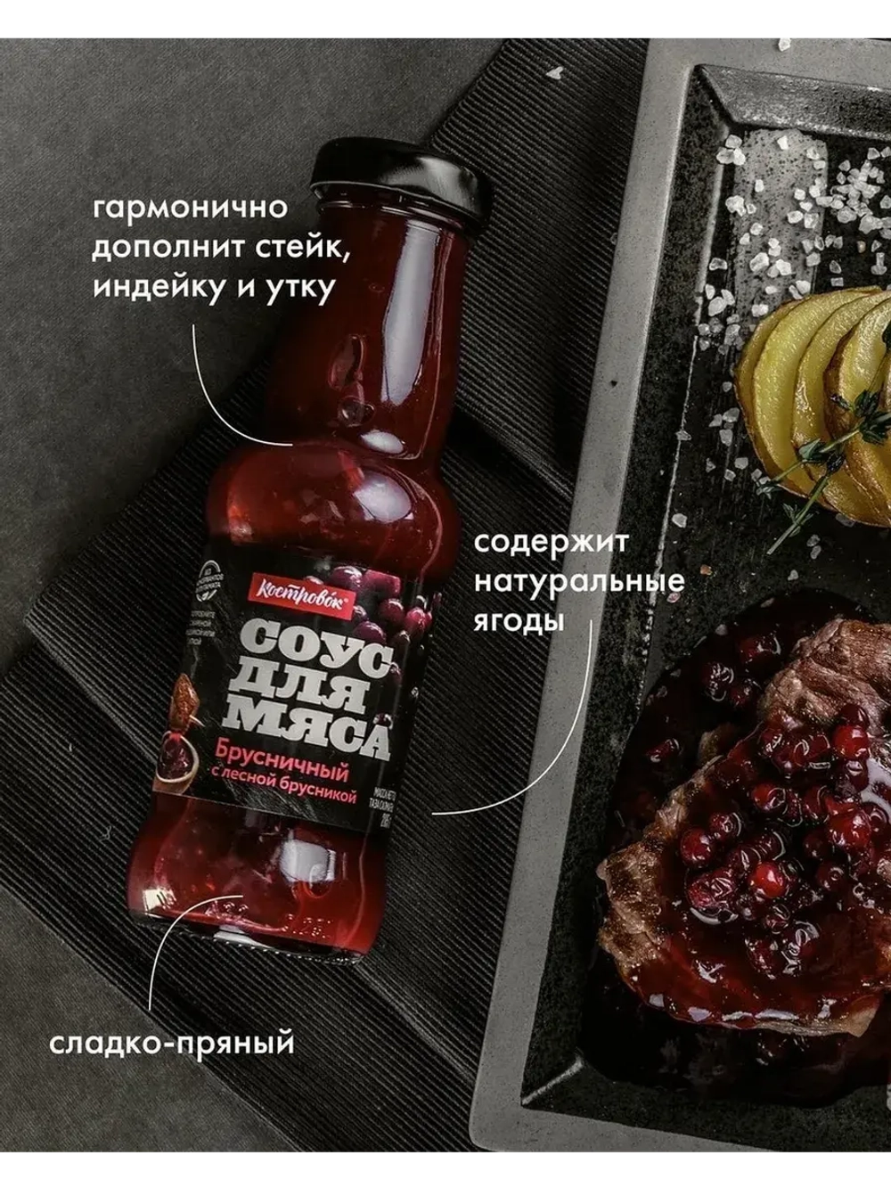 Соусы для мяса Барбекю, Аджичный, Брусничный, Смородина 4 шт