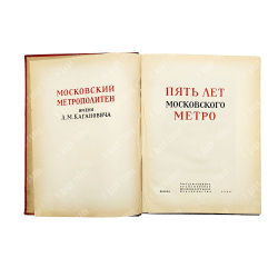 Шиловский В. А. Пять лет московского метро. Худ. М. И. Зеликсон, 1940.