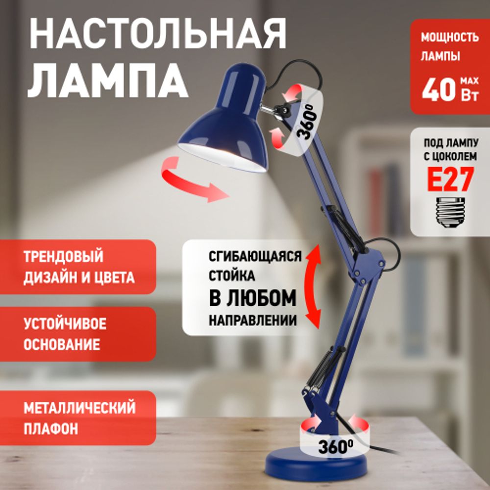 Настольный светильник ЭРА N-214-E27-40W-BU синий