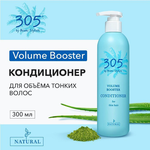 305 by Miami Stylists Volume Booster Кондиционер для объема волос, 300 мл
