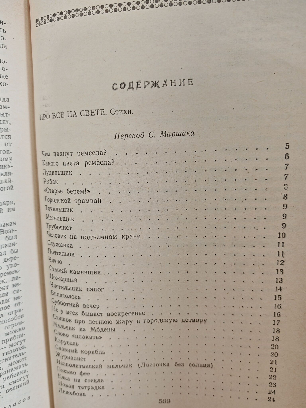 Почему, отчего, зачем?