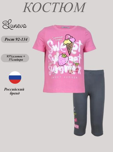 02-97-4 Комплект для девочки Luneva