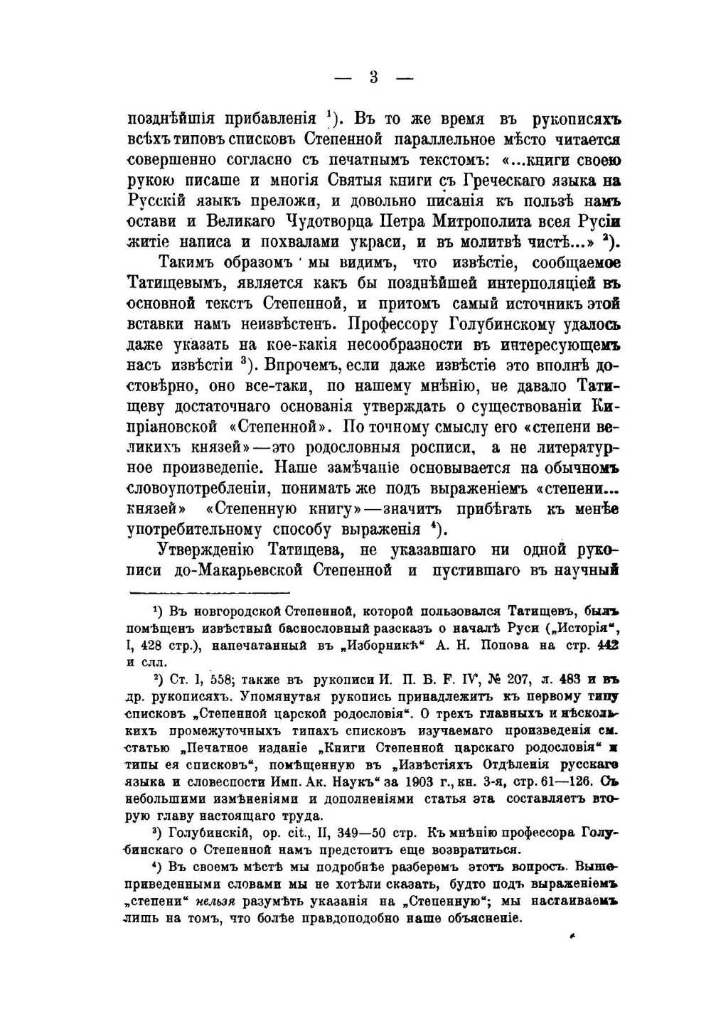 Книга Степенная царского родословия. Часть 1 | П. Г. Васенко