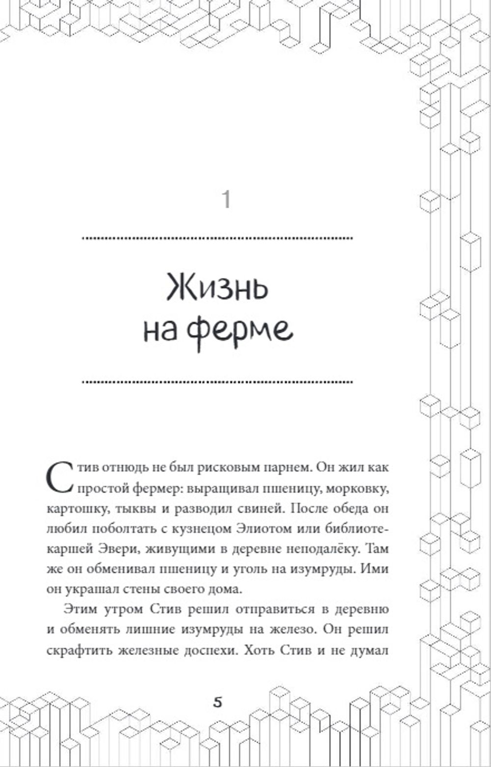 В поисках алмазного меча. Том 1