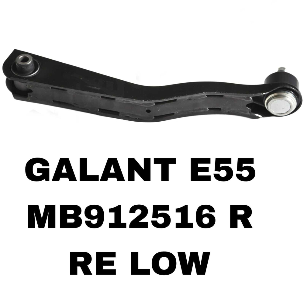 РЫЧАГИ GALANT E55,EA1W 1992 -2009
