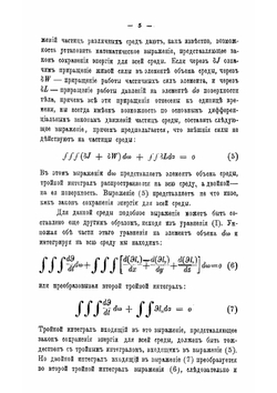 Уравнения движения энергии в телах | Н.А. Умов
