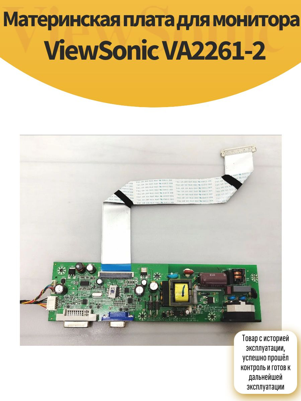 Материнская плата для монитора ViewSonic VA2261-2