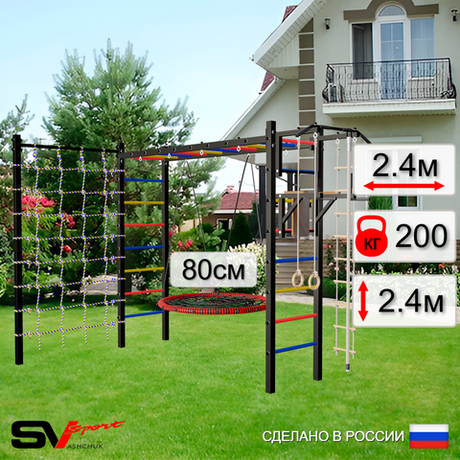 Уличная шведская стенка Sv Sport рукоход с комплектом турник прямой У5244 (Турник/Брусья/Гнездо 80см/Канат/кольца/лестница/Сетка)