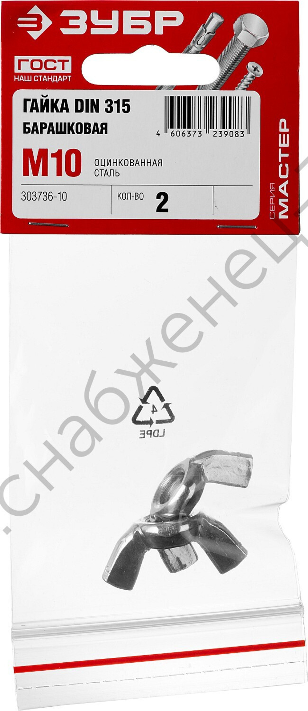 ЗУБР DIN 315 M10, барашковая гайка, цинк, 2 шт (303736-10)