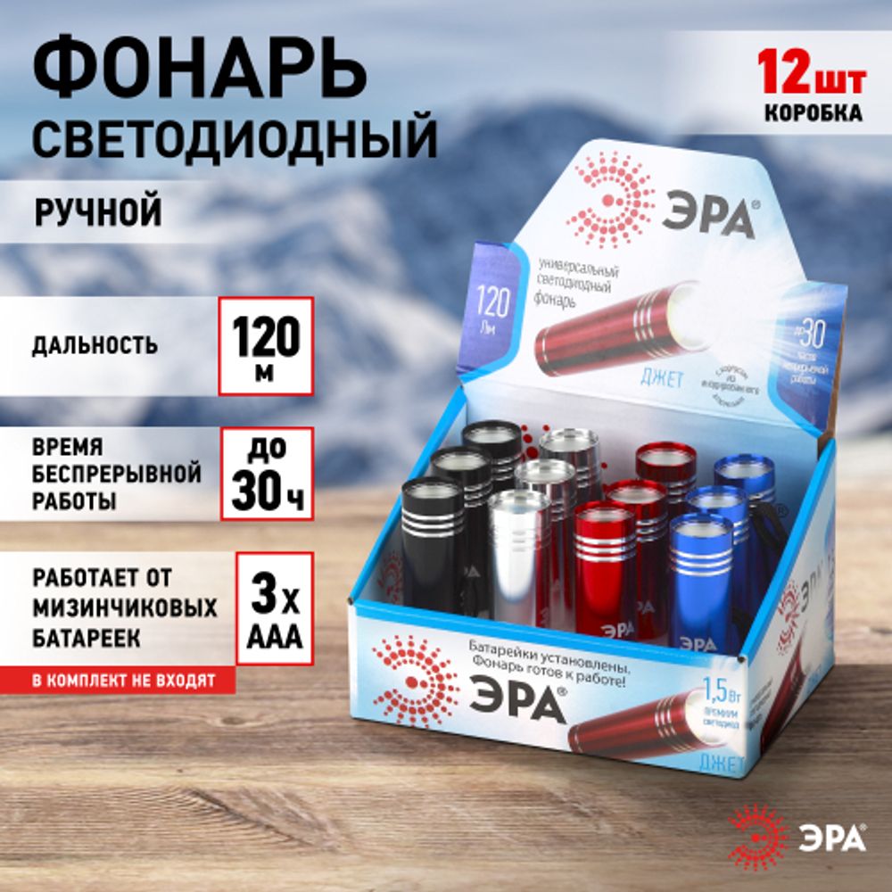 Светодиодный фонарь ЭРА UB-402 Джет ручной на батарейках промо-бокс 12шт алюминиевый | Универсальные  фонари